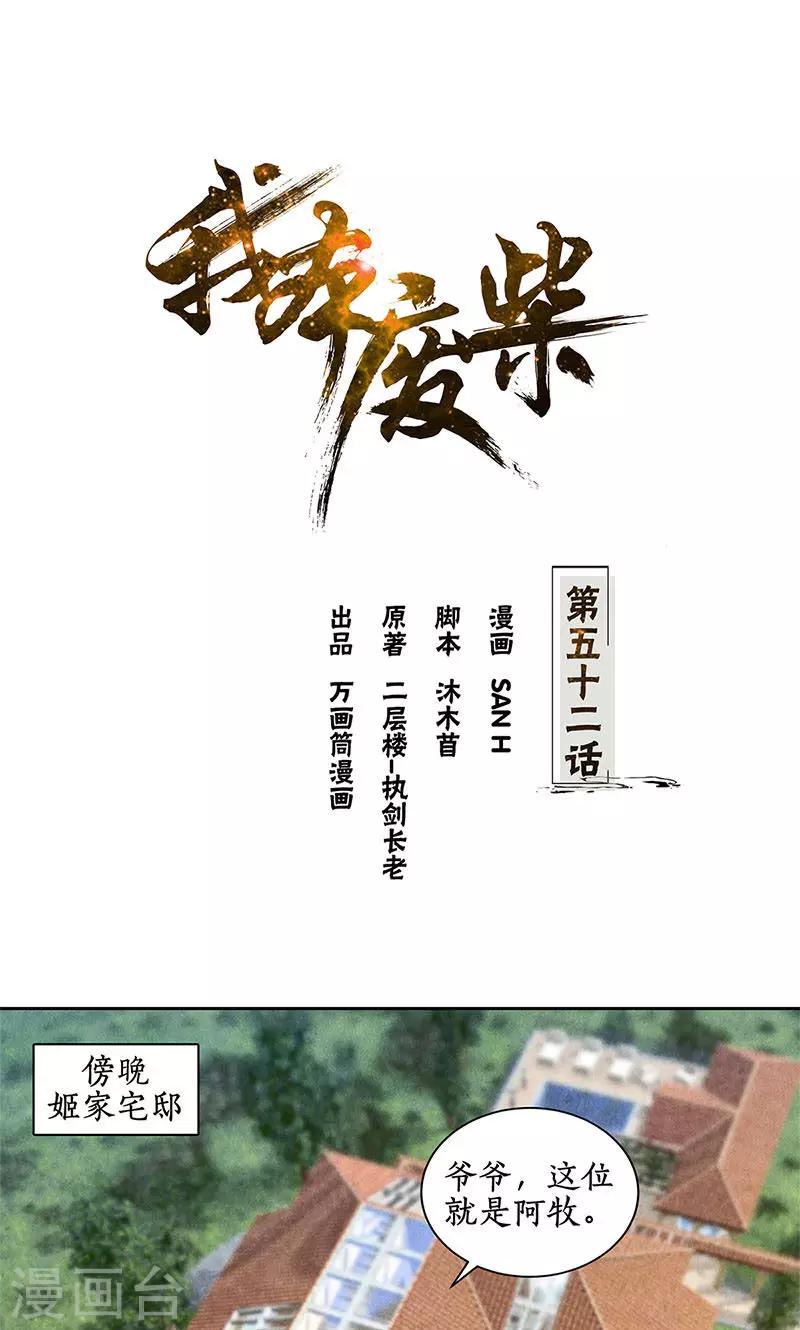 第52话 见家长-第54话