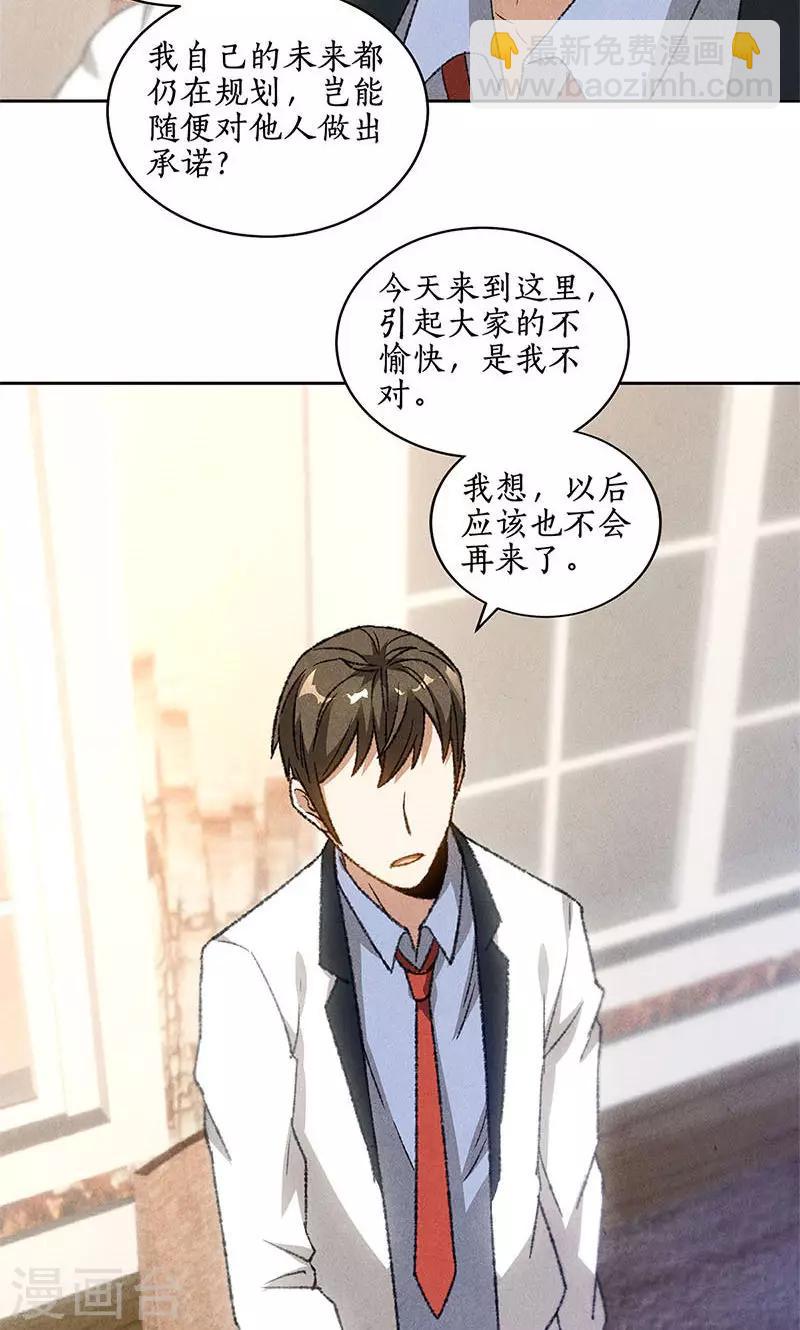 第52话 见家长-第54话