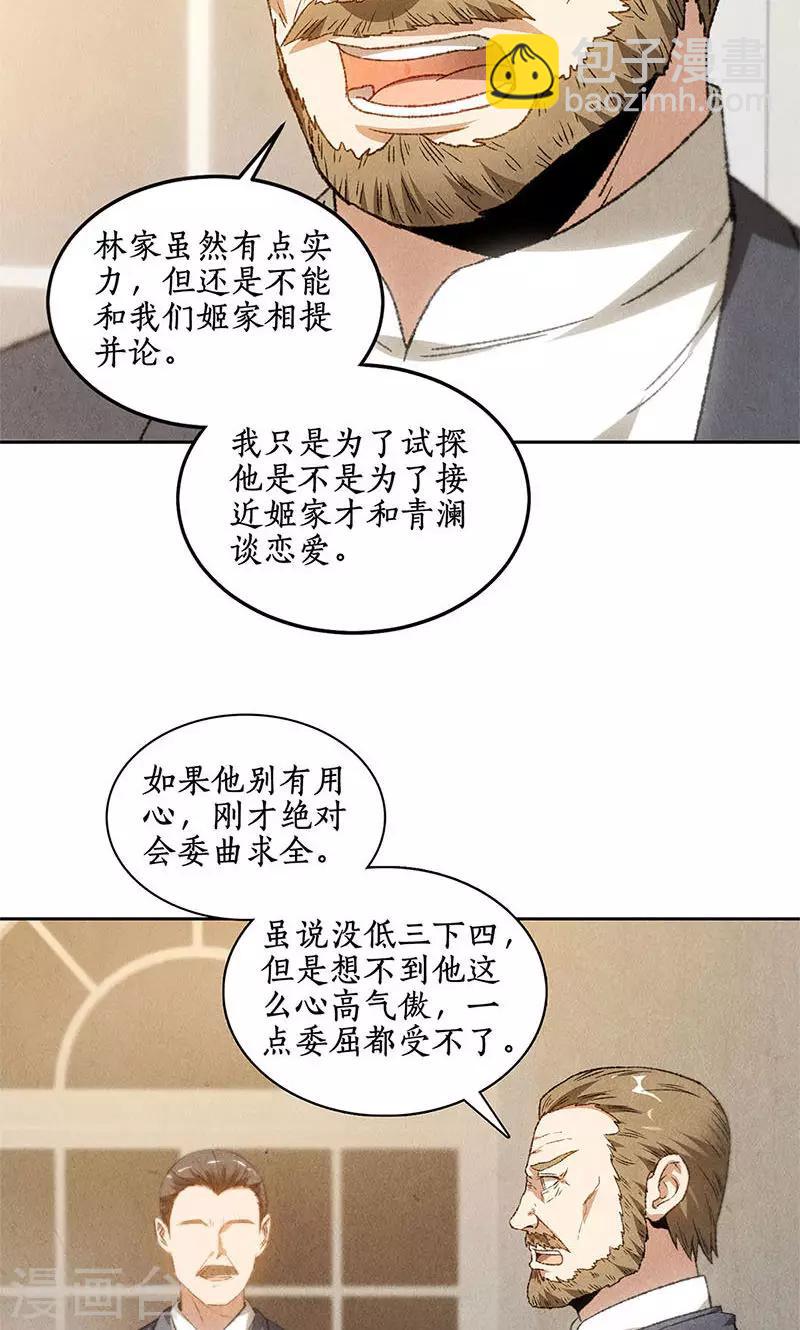 第52话 见家长-第54话