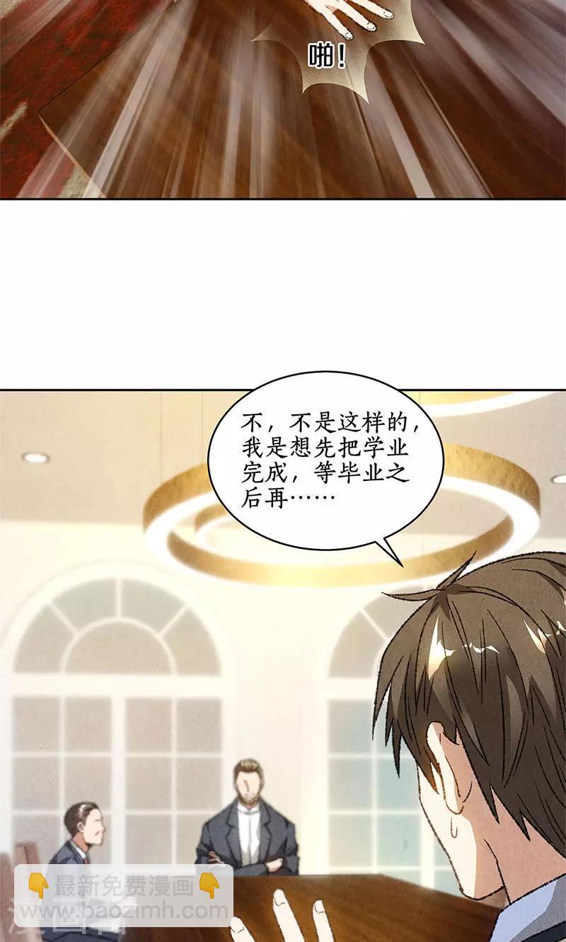 第52话 见家长-第54话