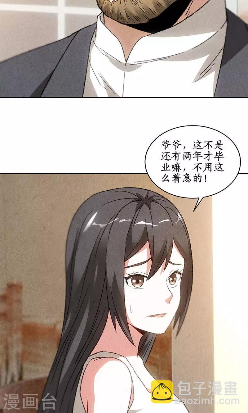 第52话 见家长-第54话