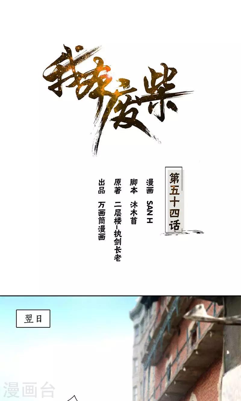 第54话 对峙-第56话