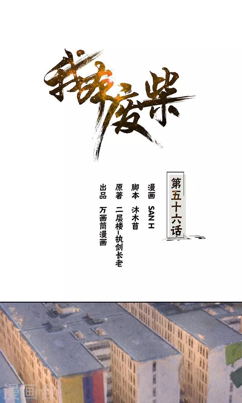 第56话 老首长-第58话