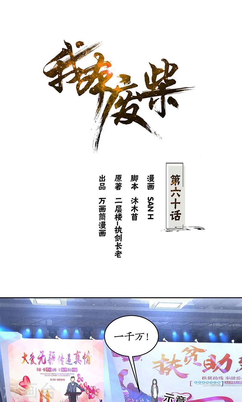 第60话 古代项链-第62话