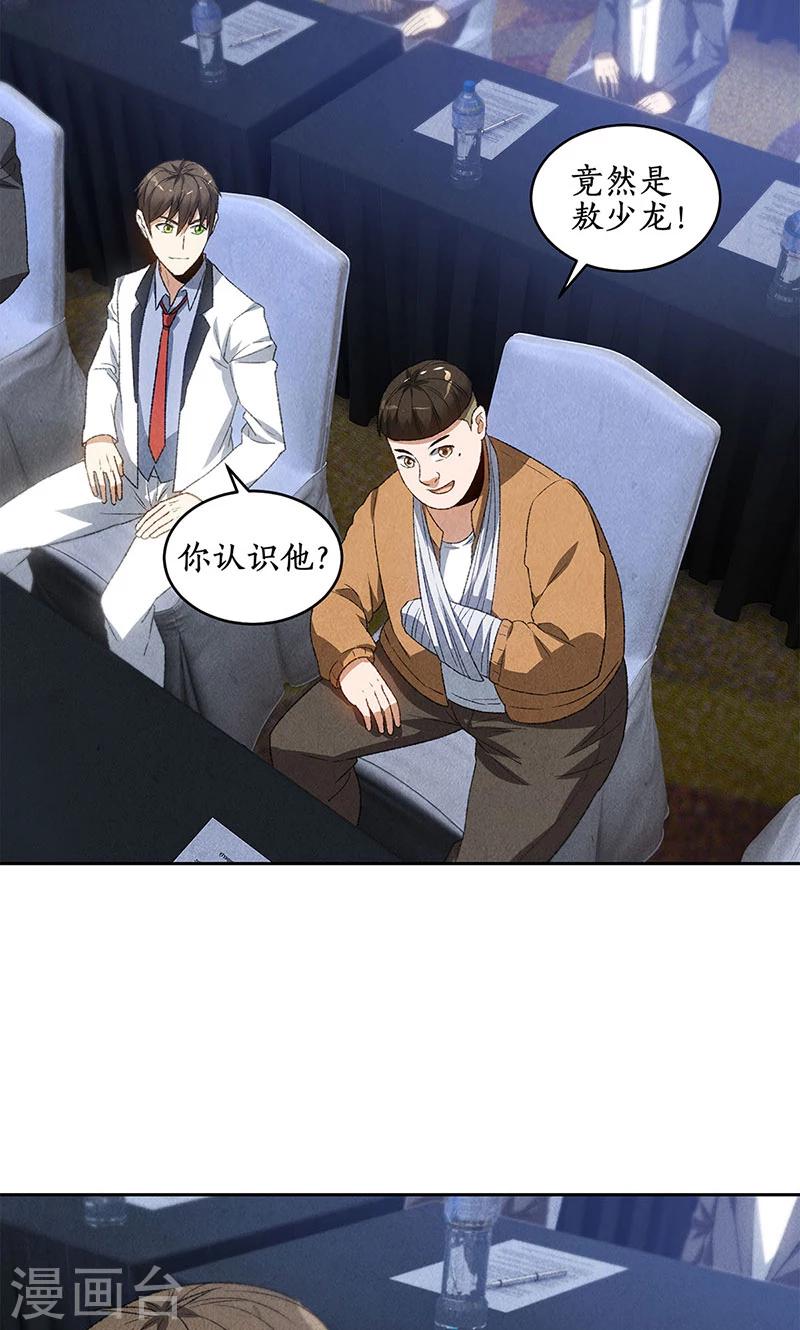 第60话 古代项链-第62话