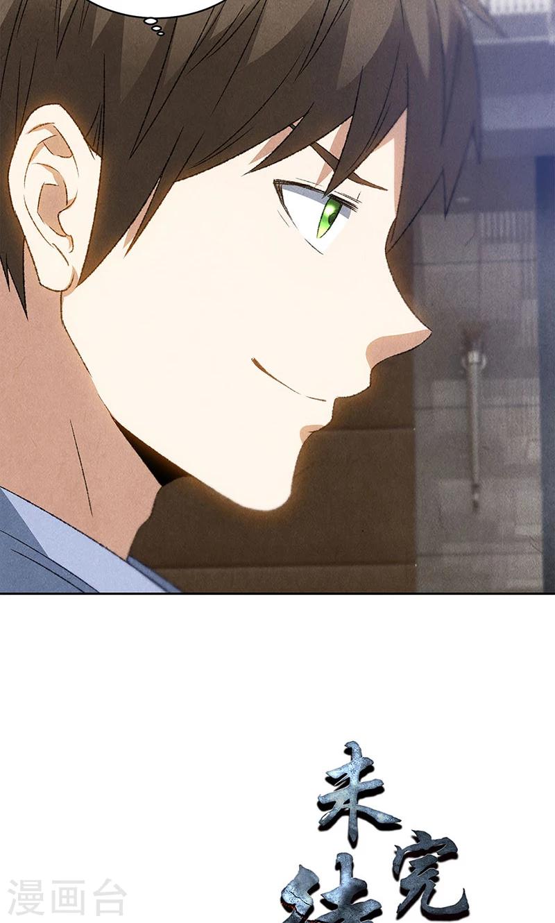 第60话 古代项链-第62话