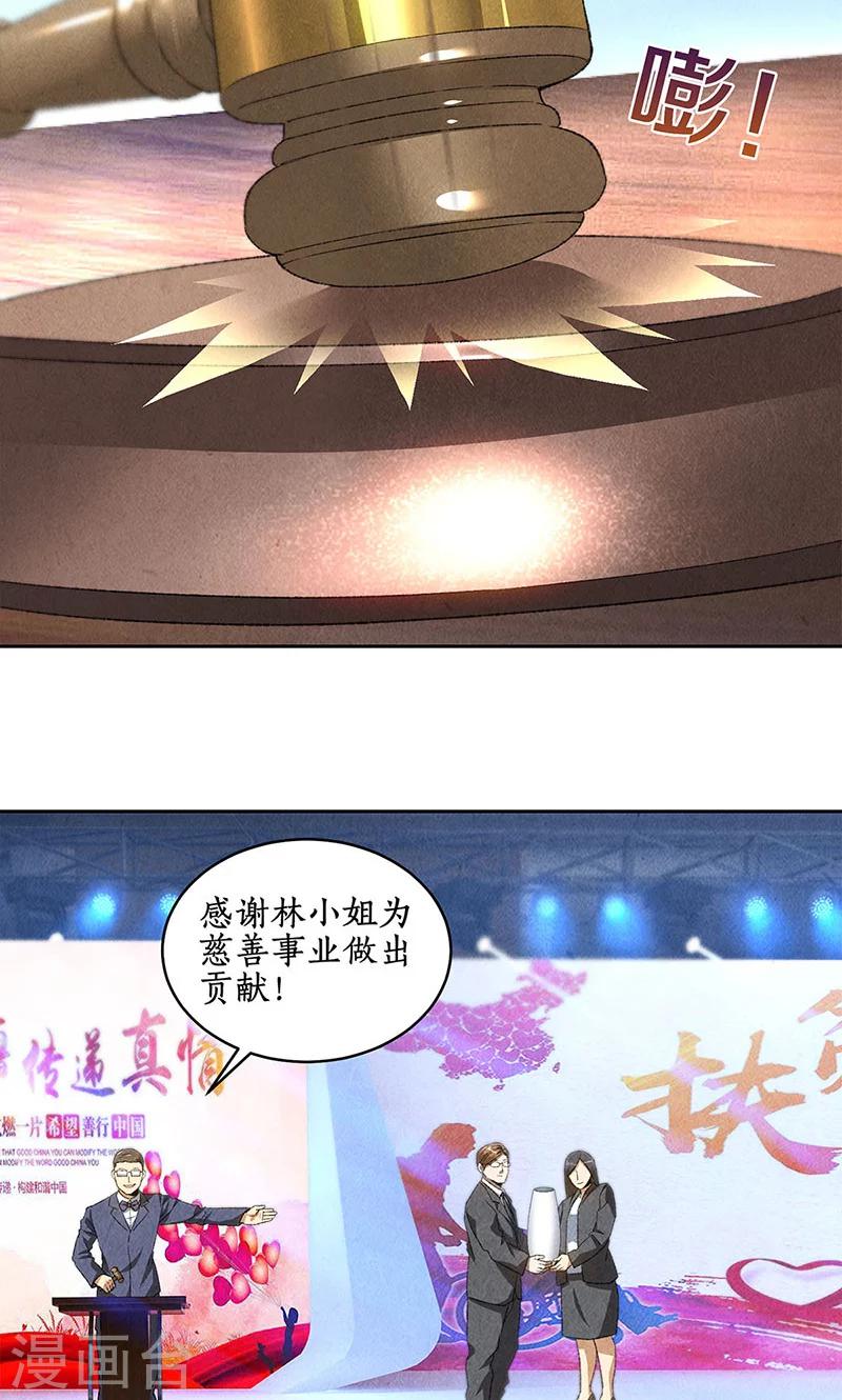 第60话 古代项链-第62话