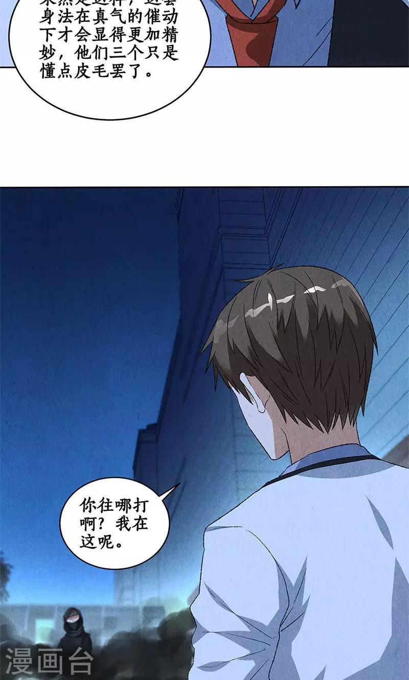第62话 雾影术-第64话