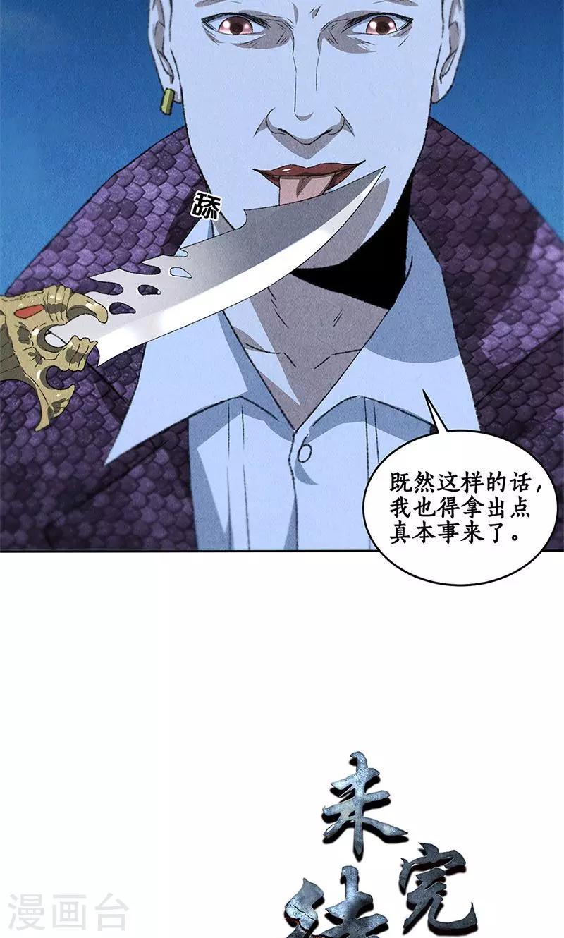 第62话 雾影术-第64话