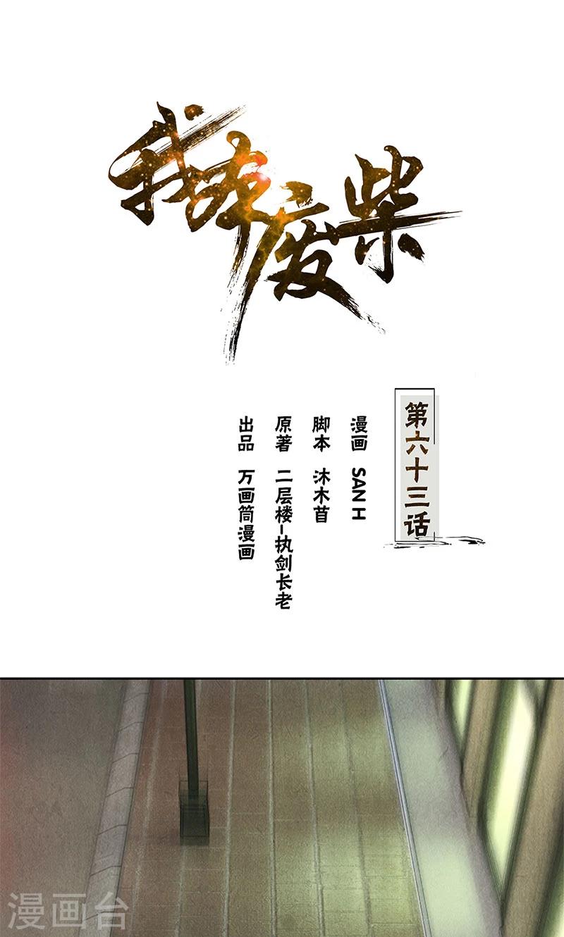 第63话 林牧之死-第66话