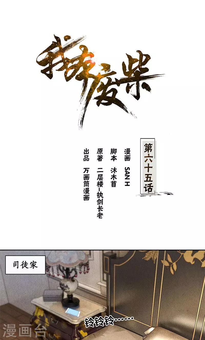 第65话 舍命相救-第68话
