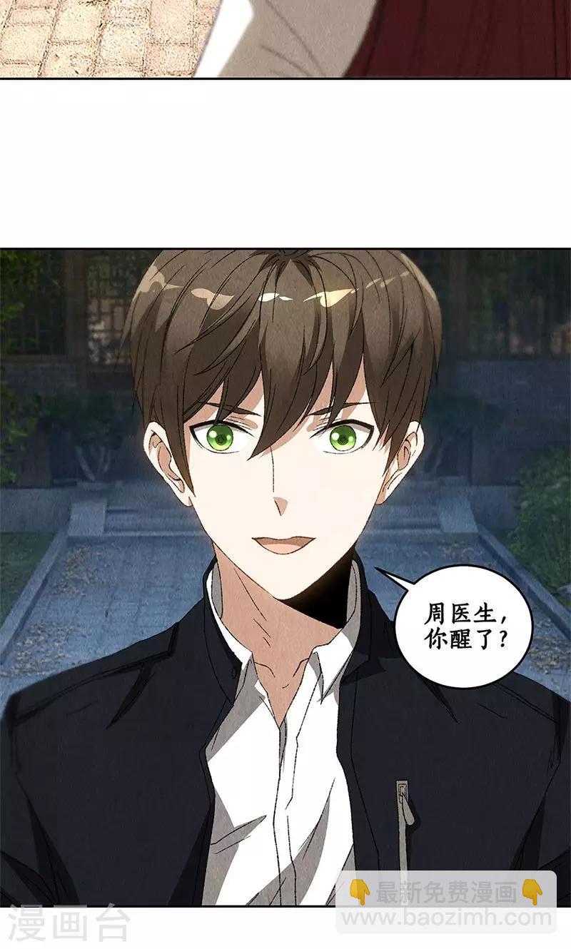 第65话 舍命相救-第68话