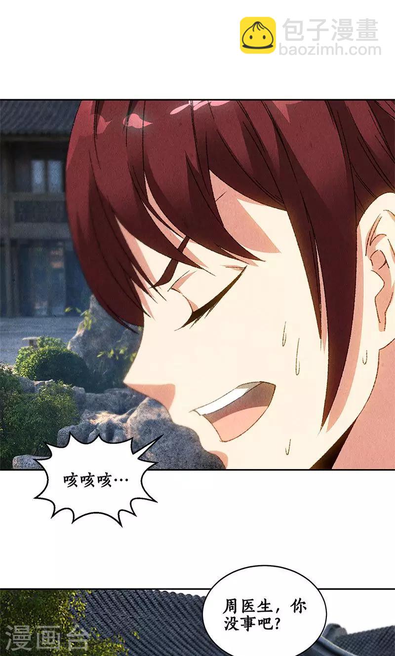 第65话 舍命相救-第68话