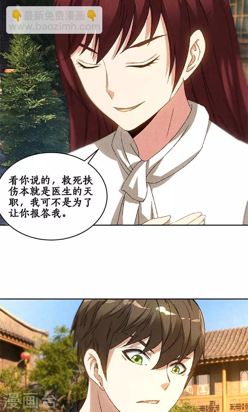 第65话 舍命相救-第68话