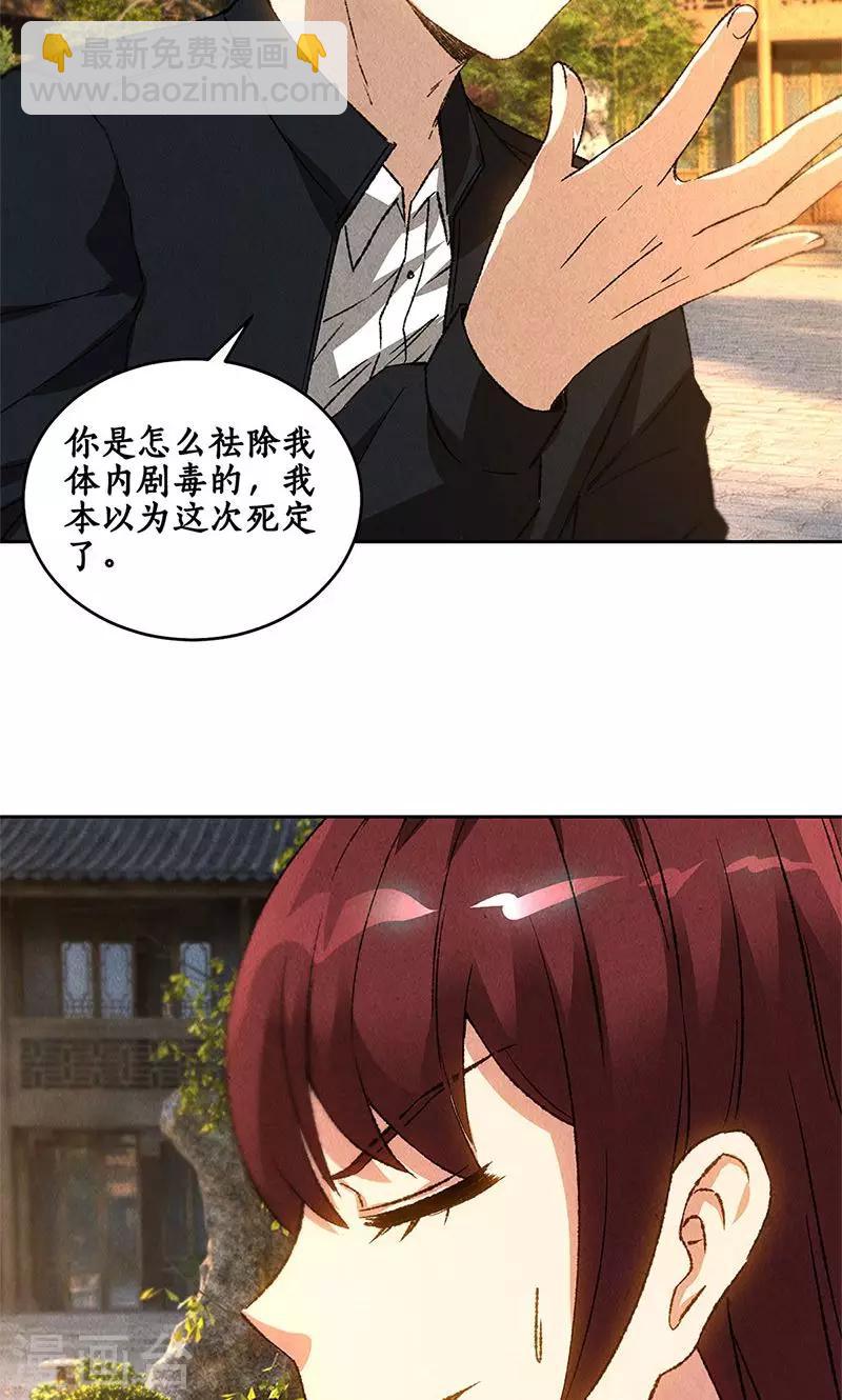 第65话 舍命相救-第68话