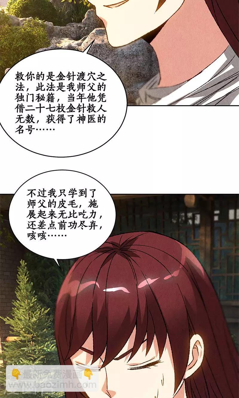 第65话 舍命相救-第68话
