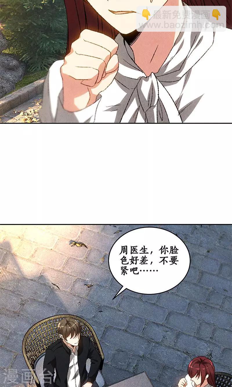 第65话 舍命相救-第68话