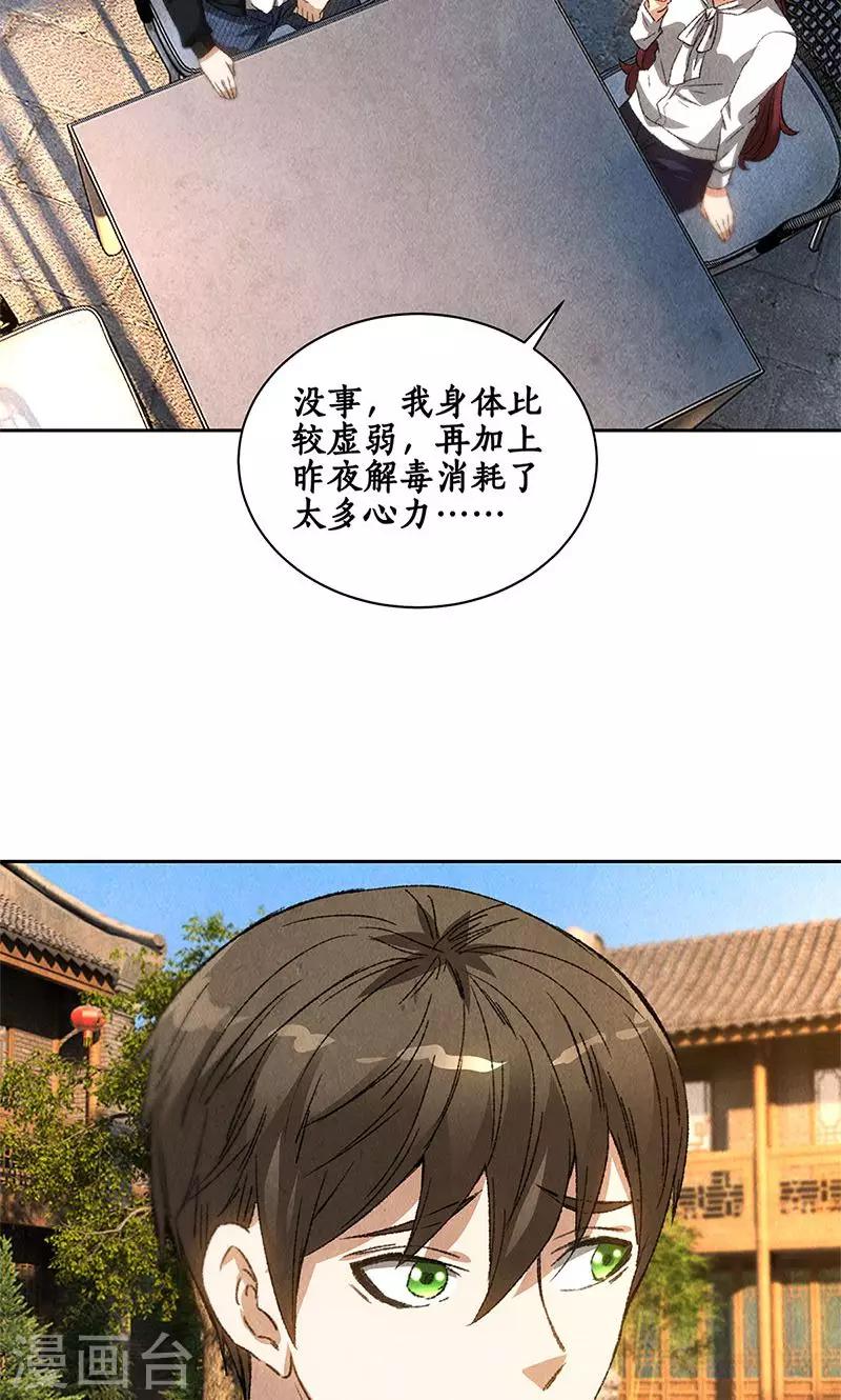 第65话 舍命相救-第68话