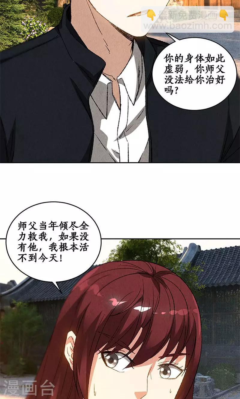 第65话 舍命相救-第68话