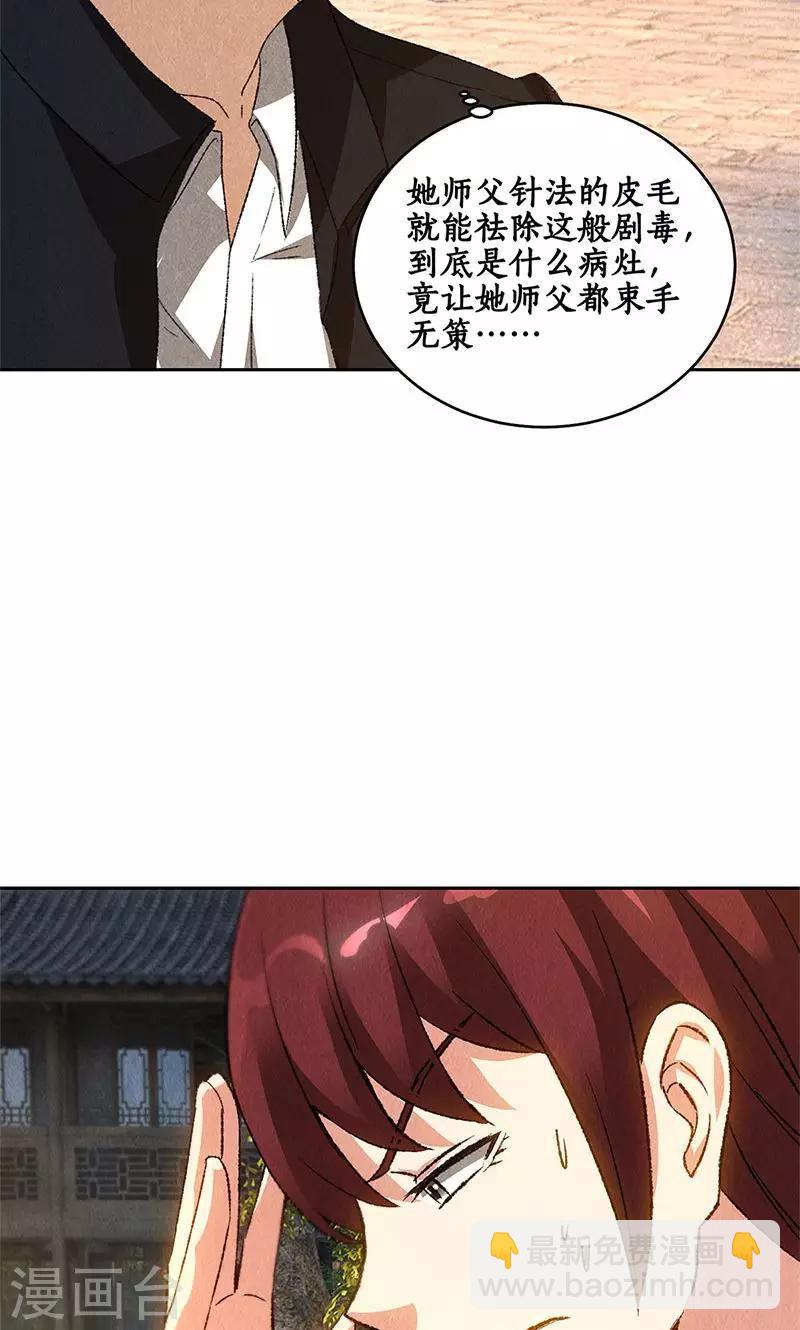 第65话 舍命相救-第68话