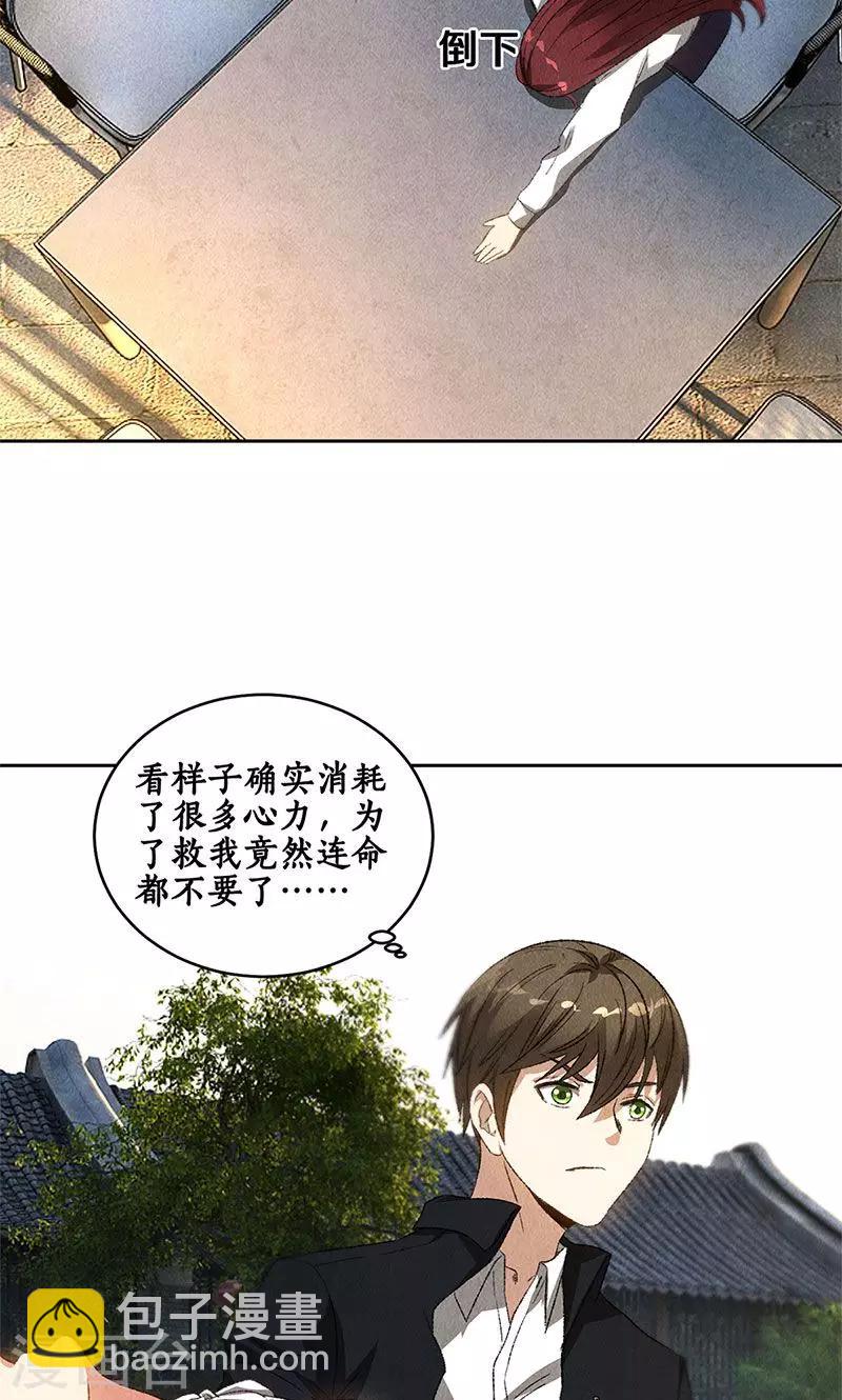 第65话 舍命相救-第68话