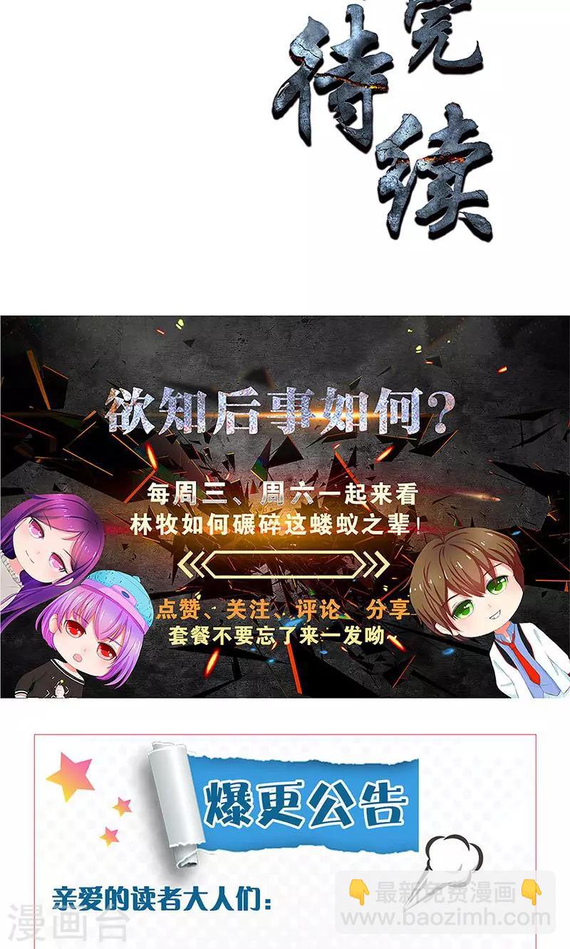 第65话 舍命相救-第68话