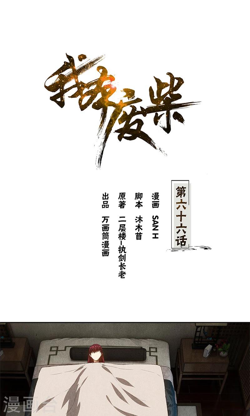 第66话 寸光夺阳-第70话
