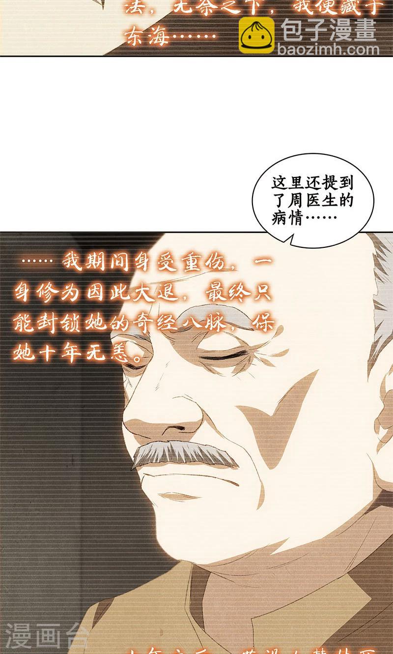 第66话 寸光夺阳-第70话
