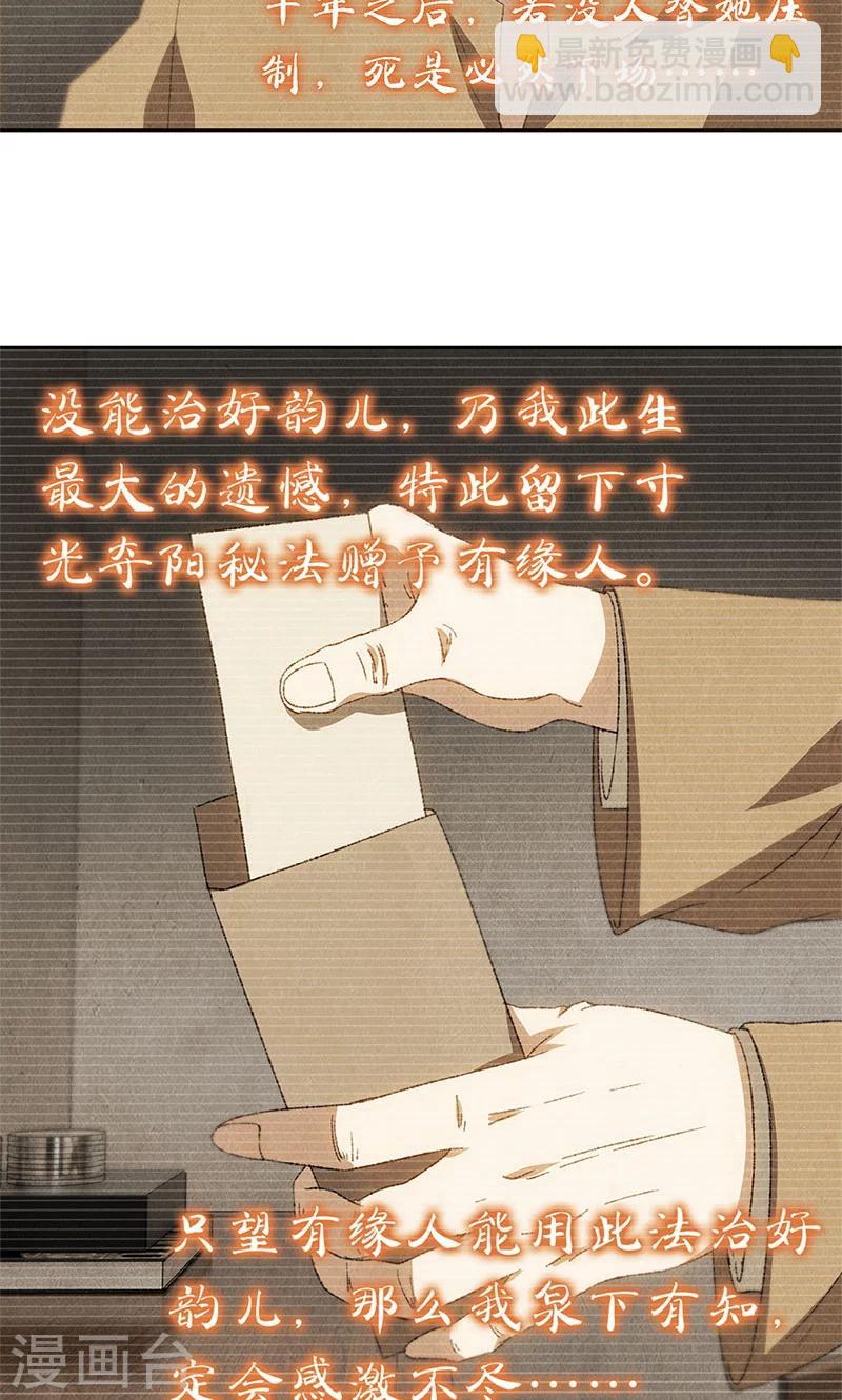 第66话 寸光夺阳-第70话