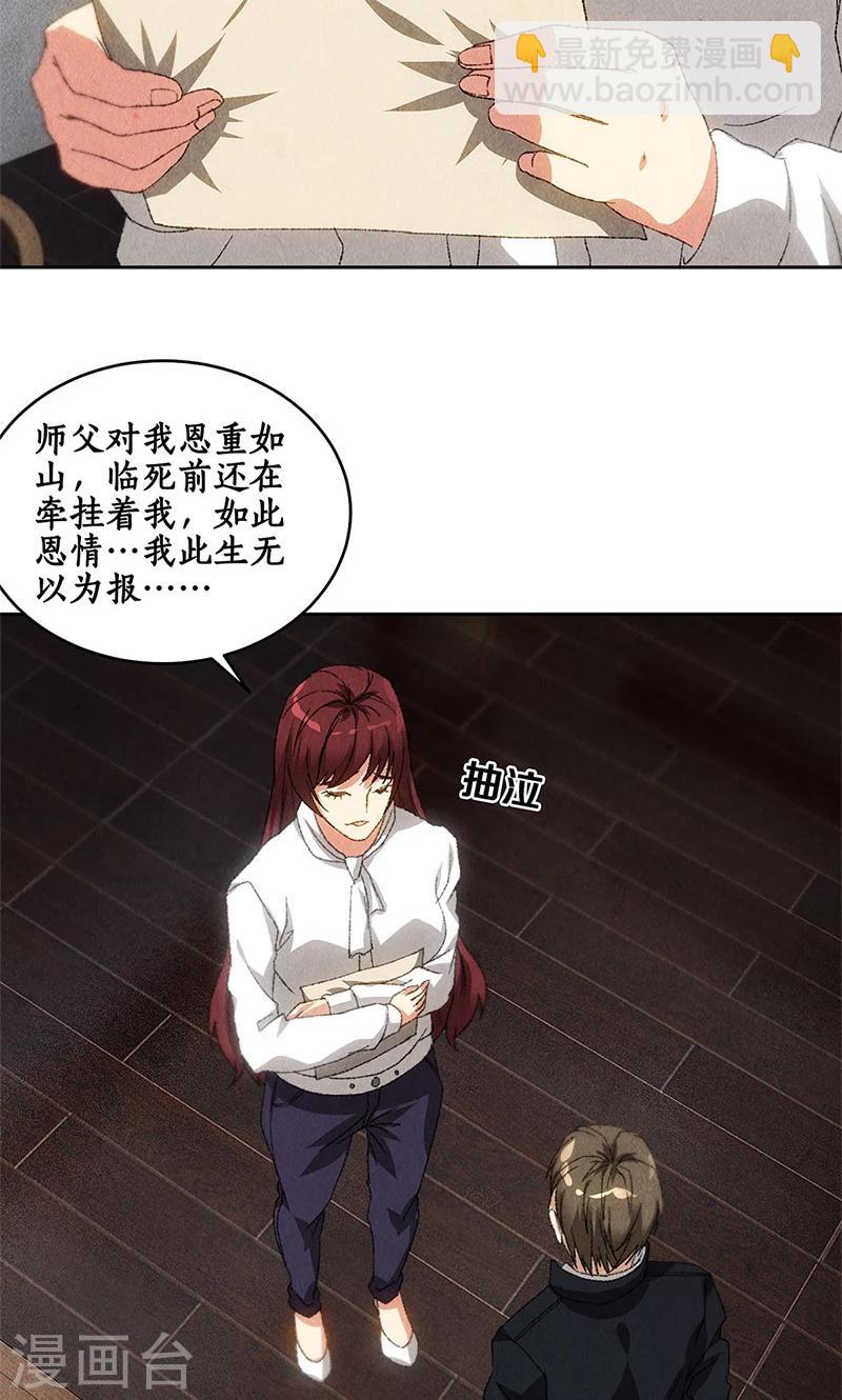 第66话 寸光夺阳-第70话