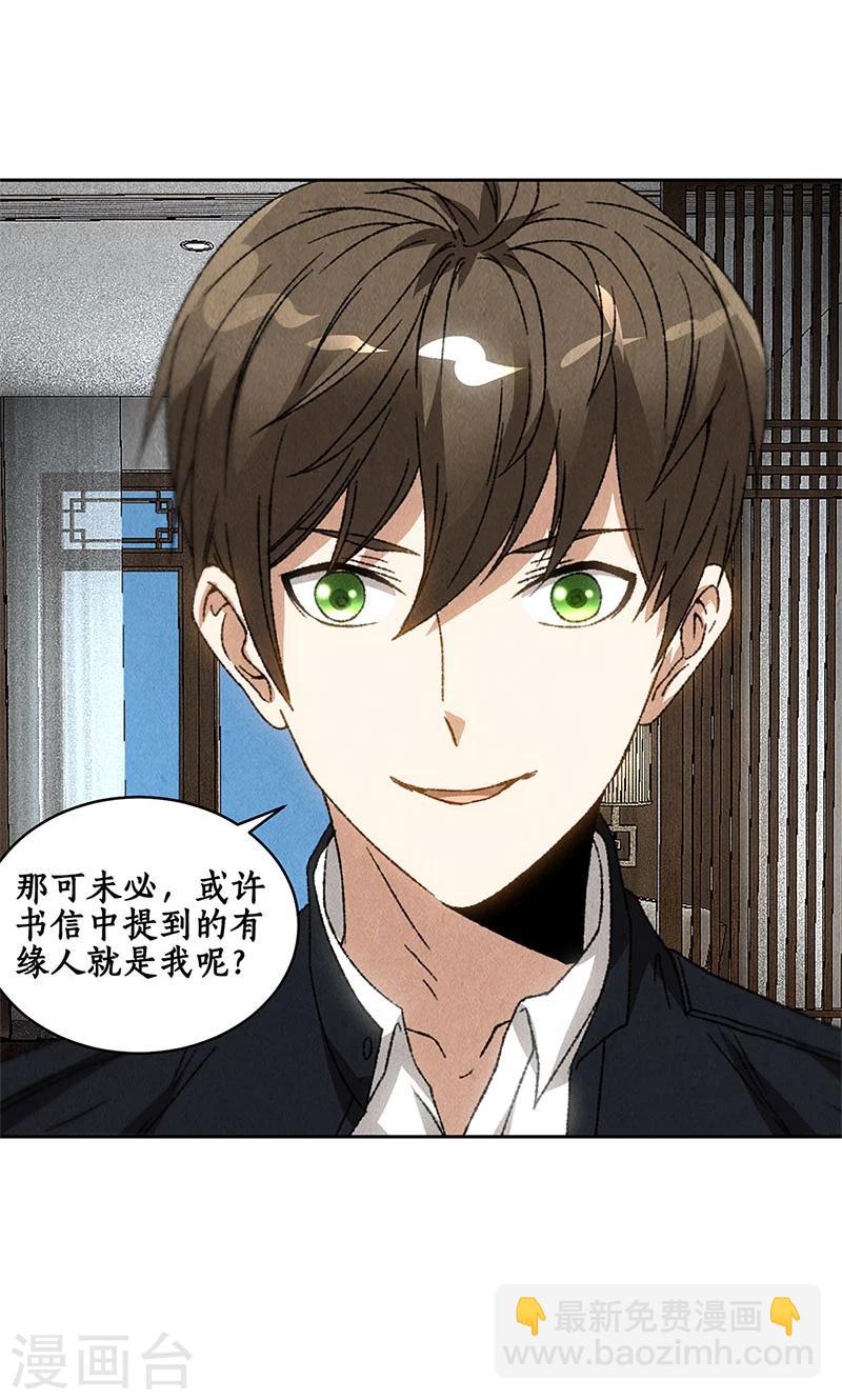 第66话 寸光夺阳-第70话