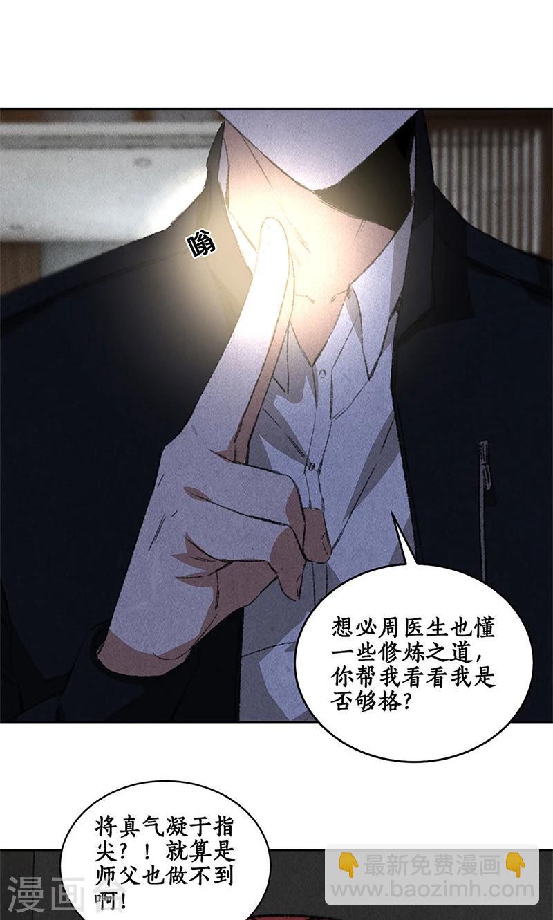 第66话 寸光夺阳-第70话