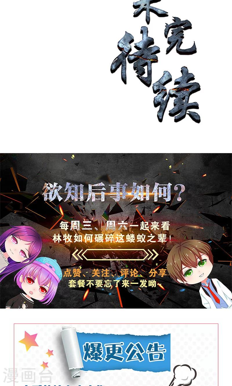 第66话 寸光夺阳-第70话