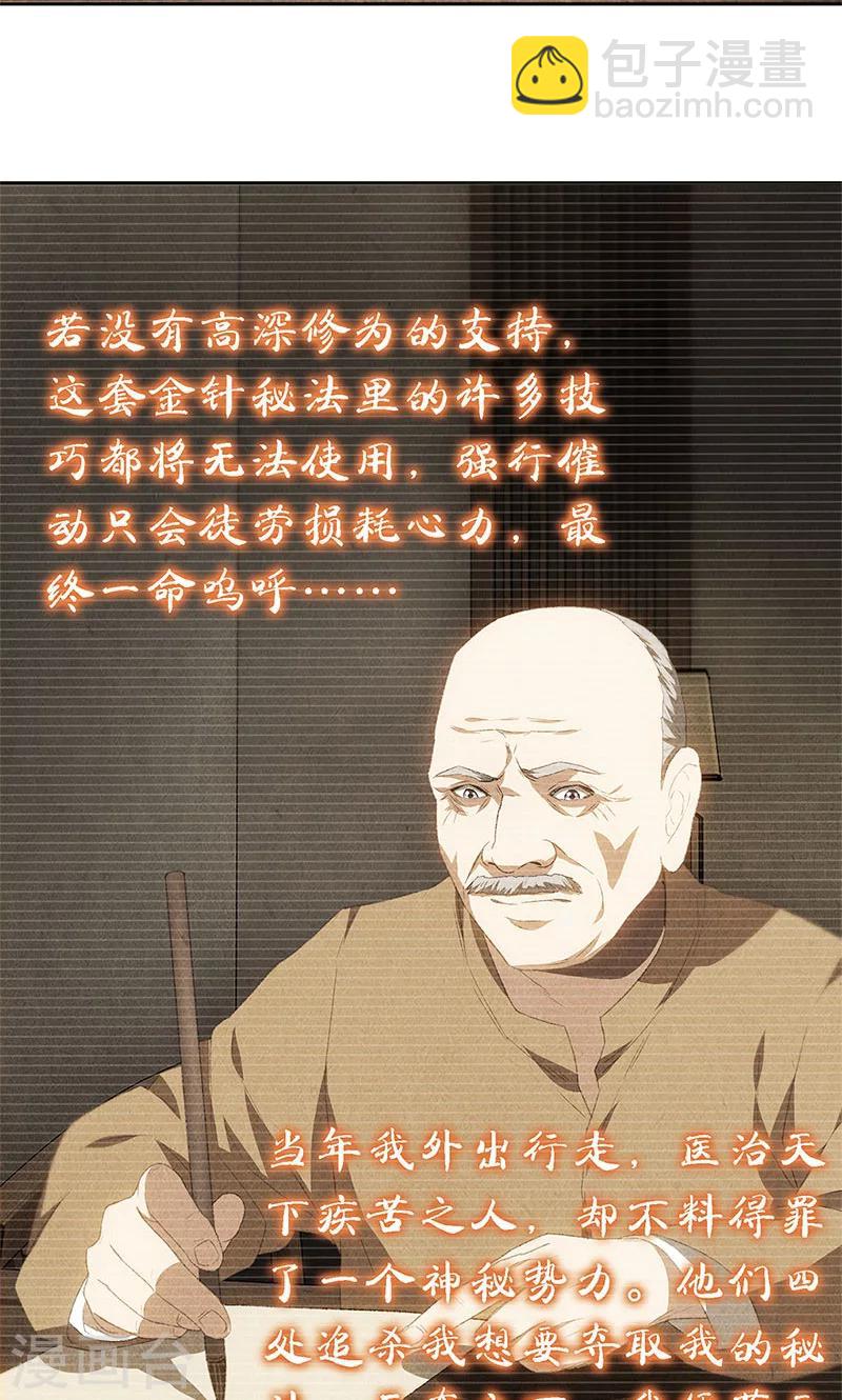 第66话 寸光夺阳-第70话