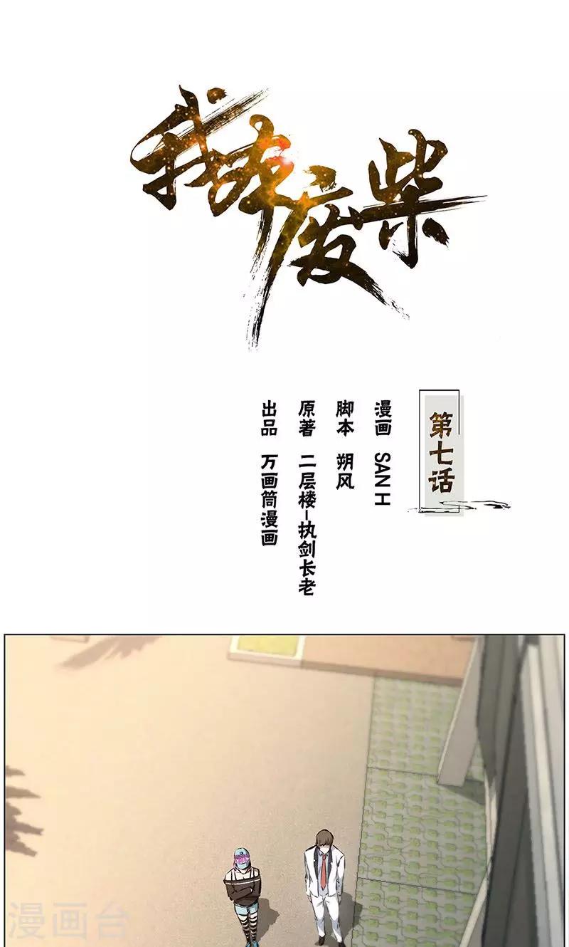 第7话 解除婚约~-第8话