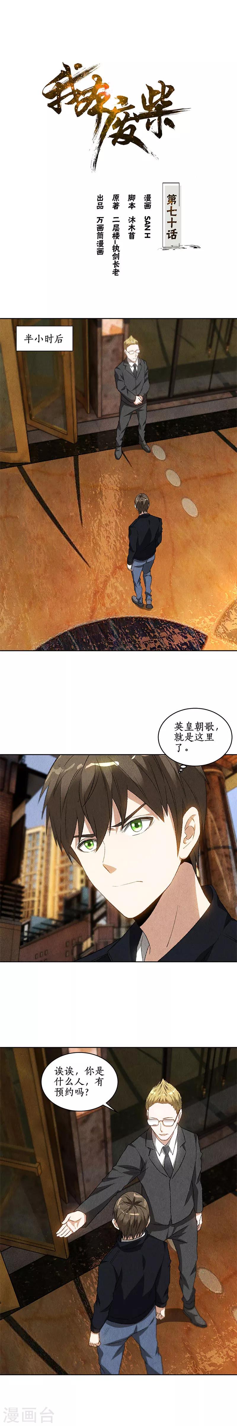 第70话 英皇朝歌-第74话