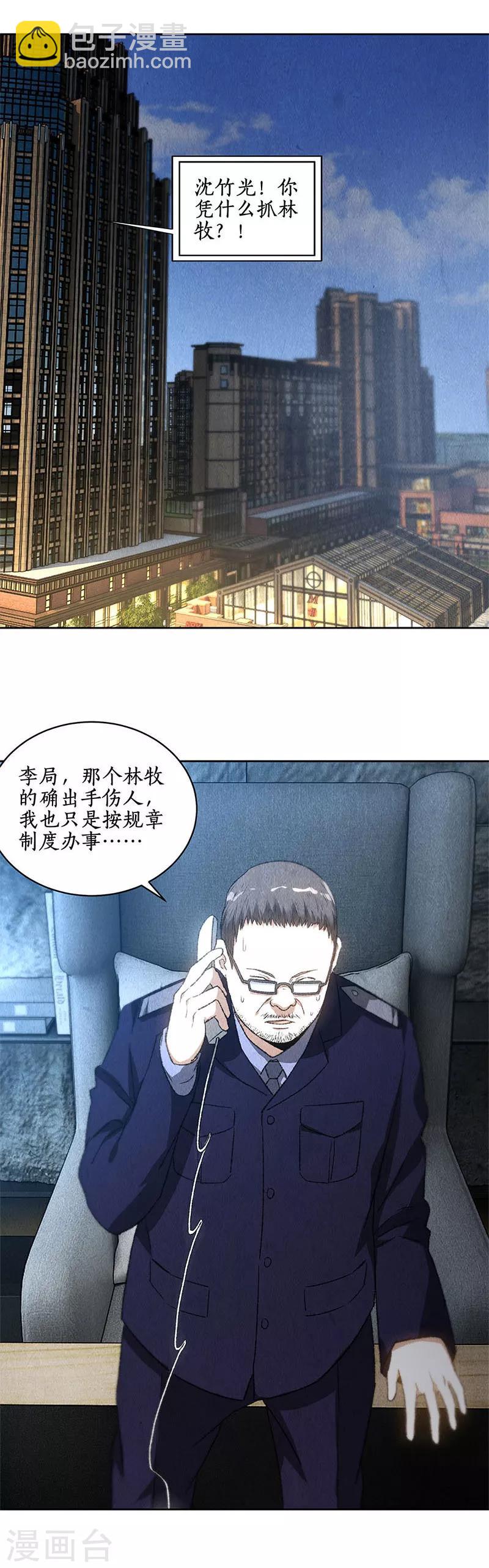 第72话 何方神圣-第76话