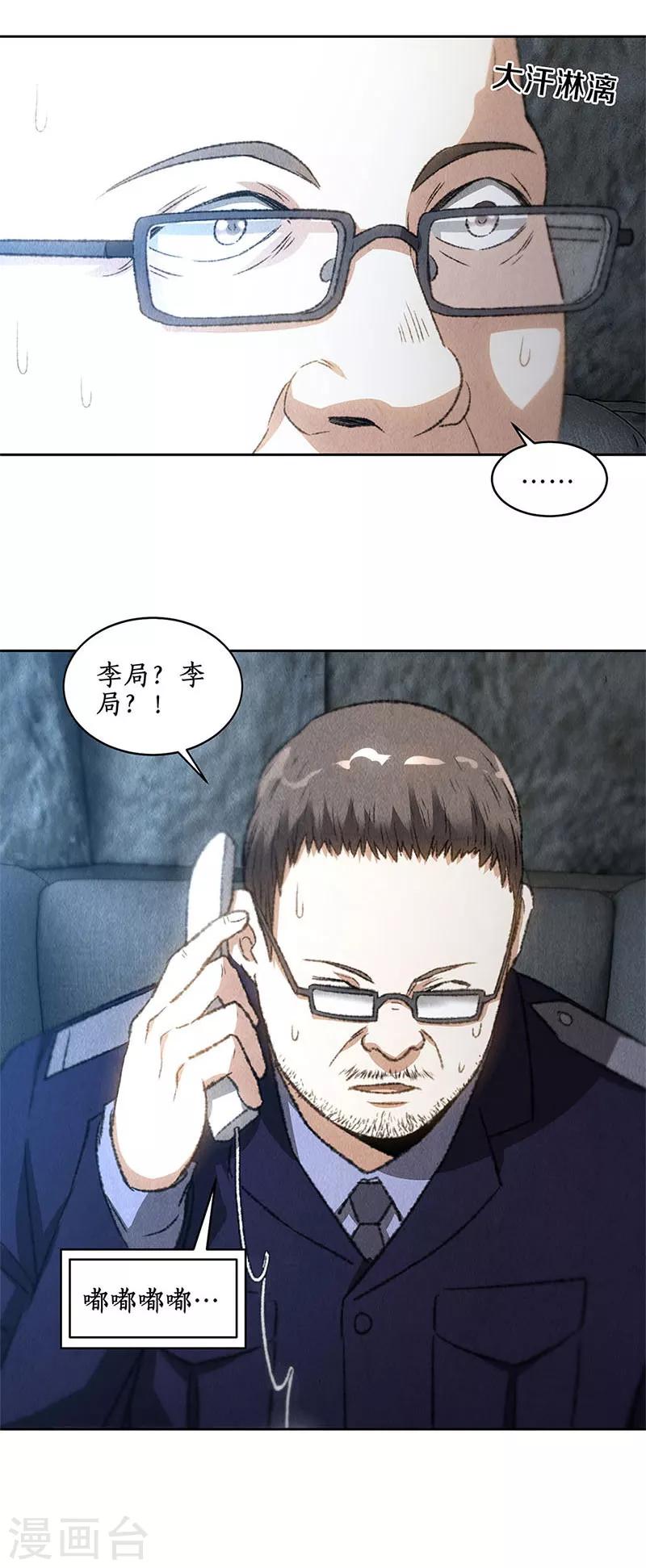 第72话 何方神圣-第76话