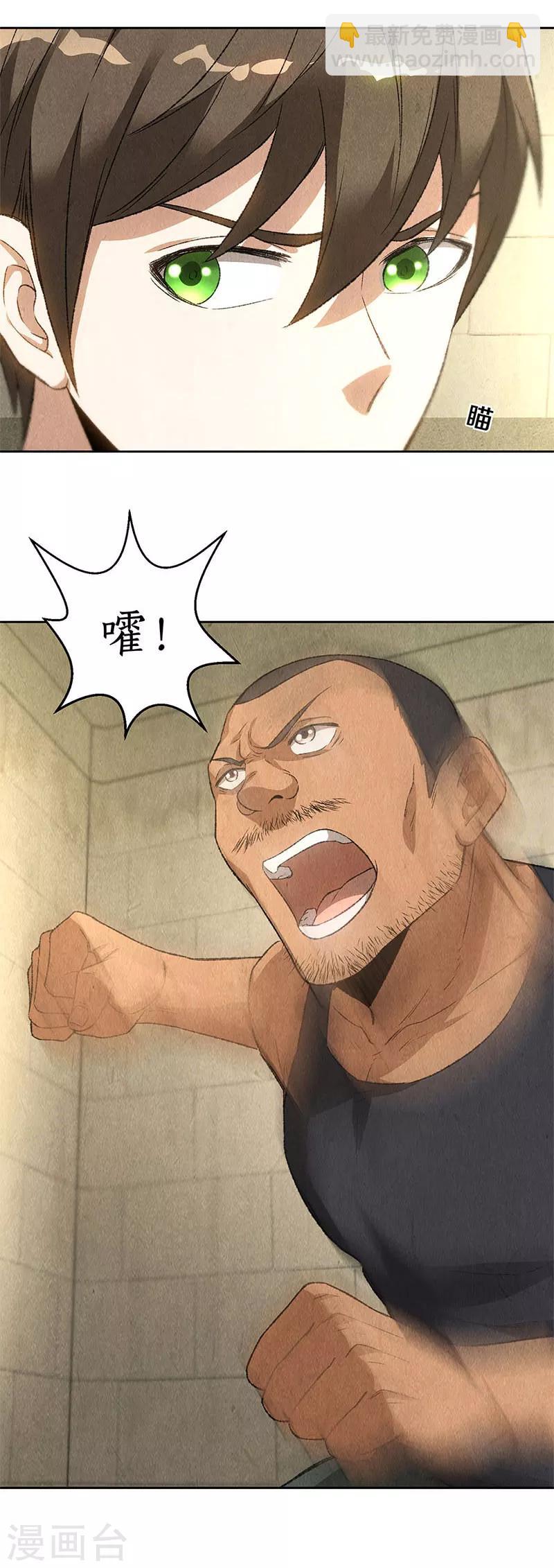 第72话 何方神圣-第76话