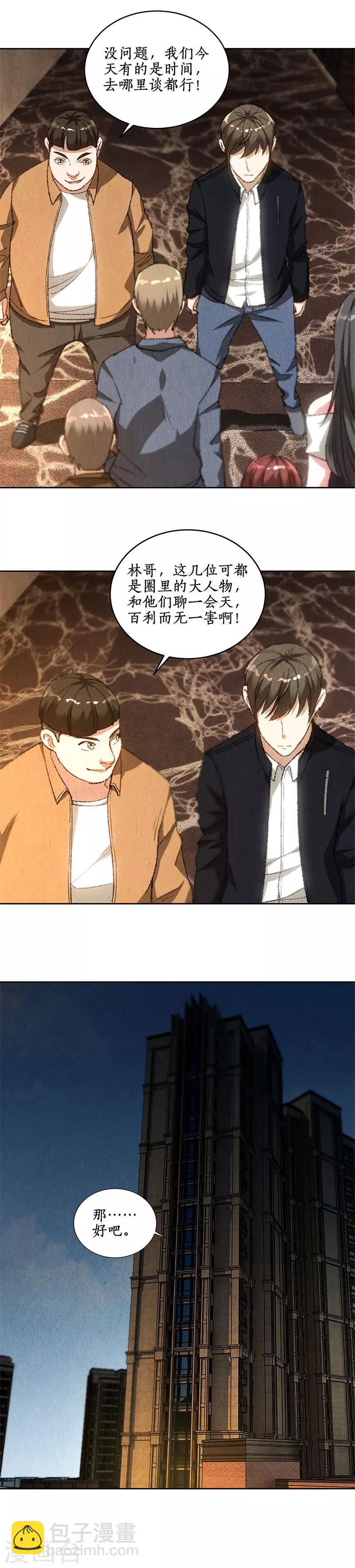 第74话 男主角-第78话
