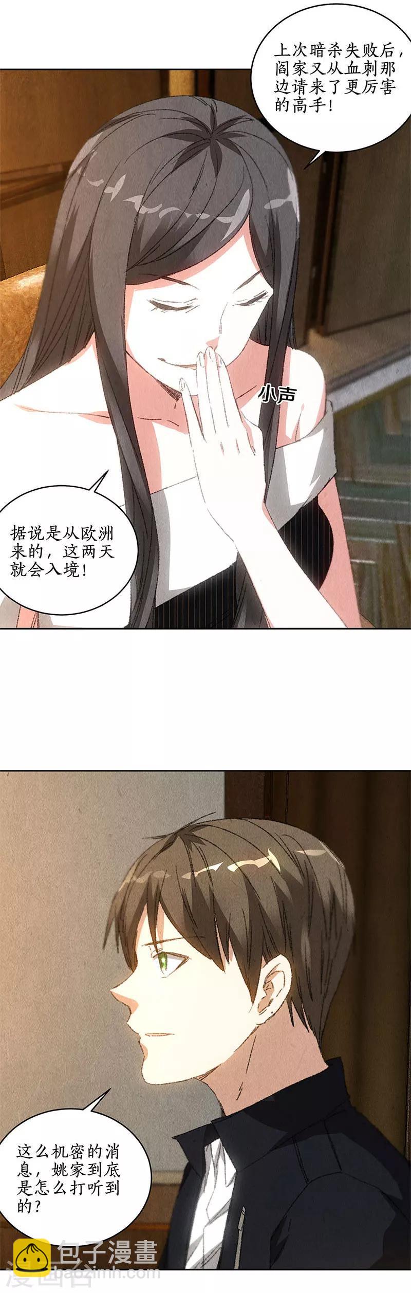 第76话 城府-第80话