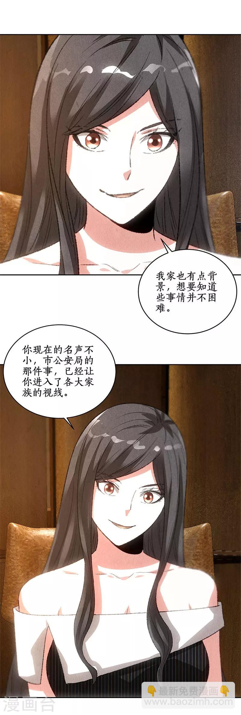 第76话 城府-第80话