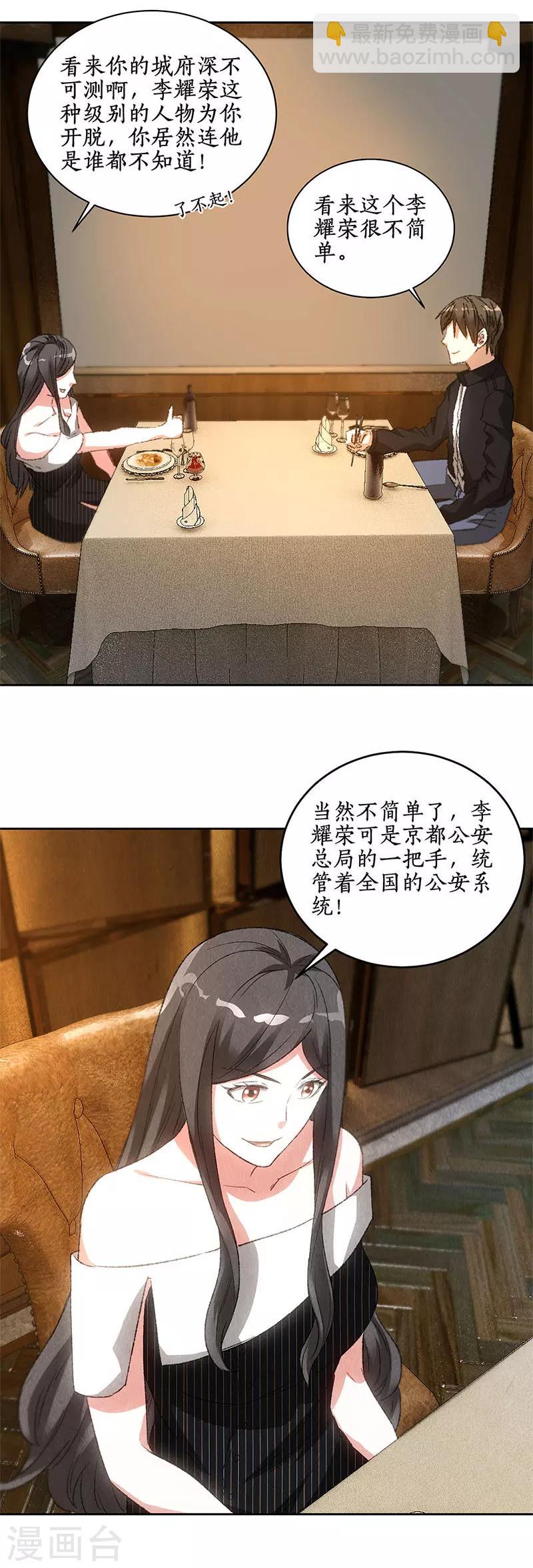 第76话 城府-第80话