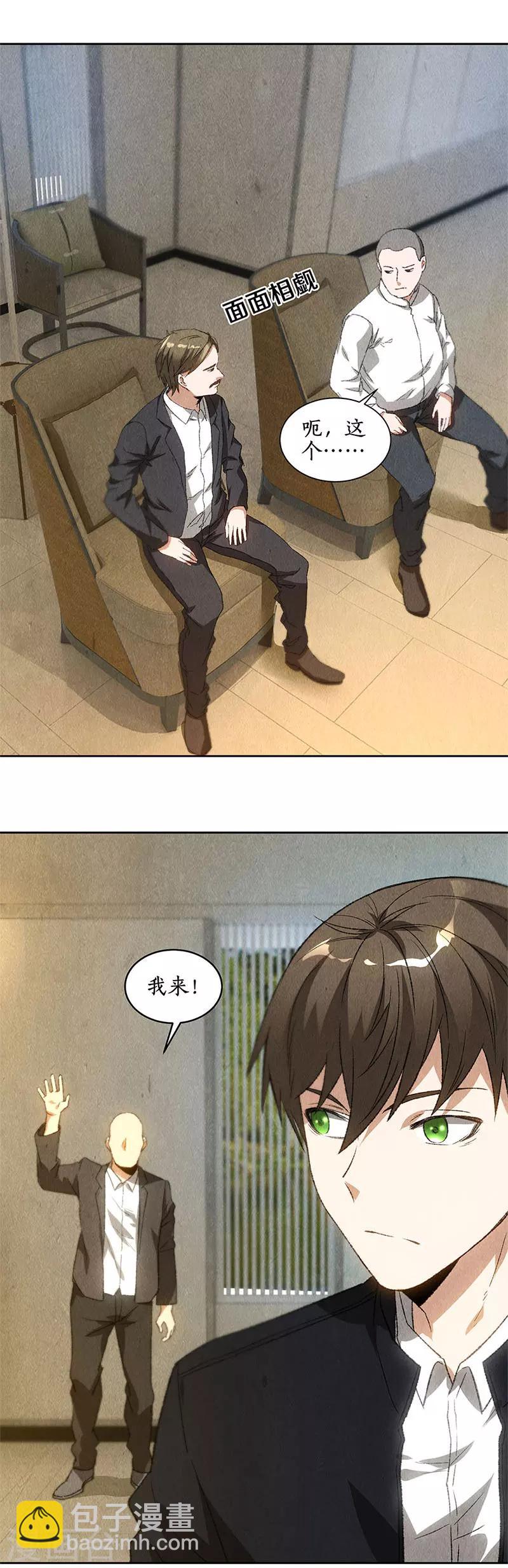 第78话 药丸-第82话