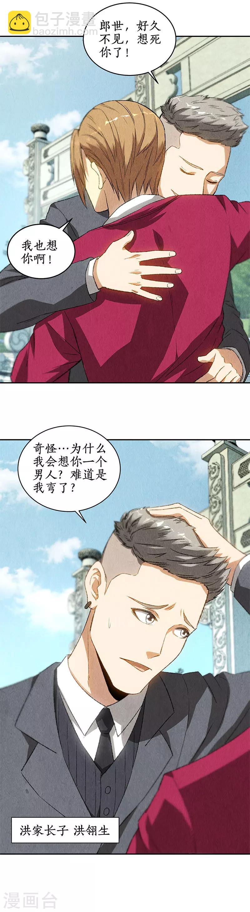 第80话 水香居-第84话