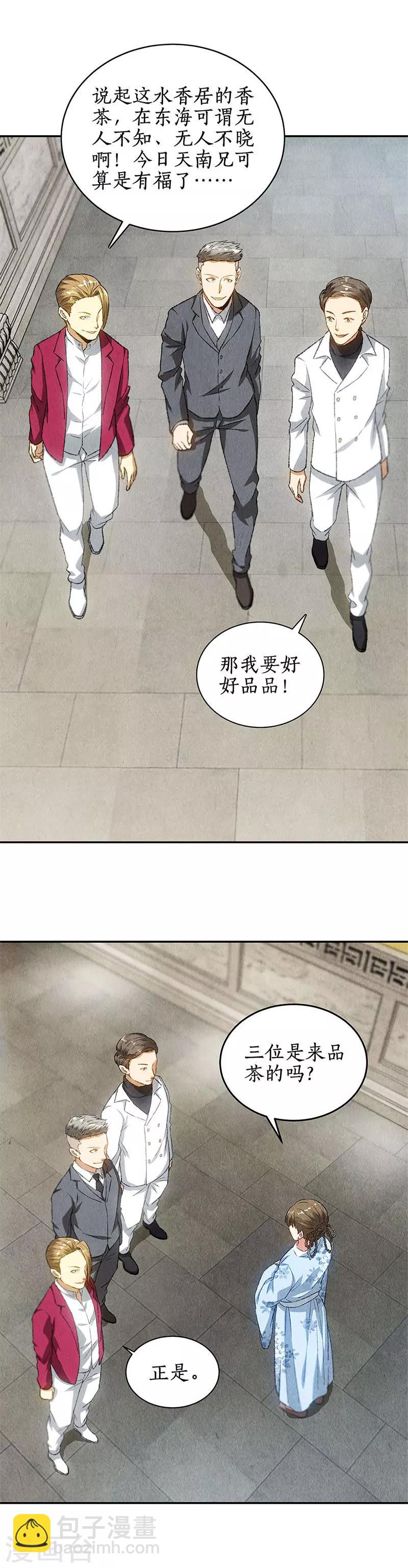 第80话 水香居-第84话