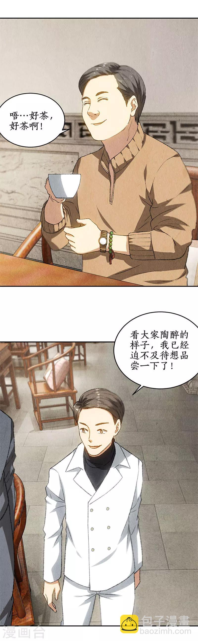 第80话 水香居-第84话