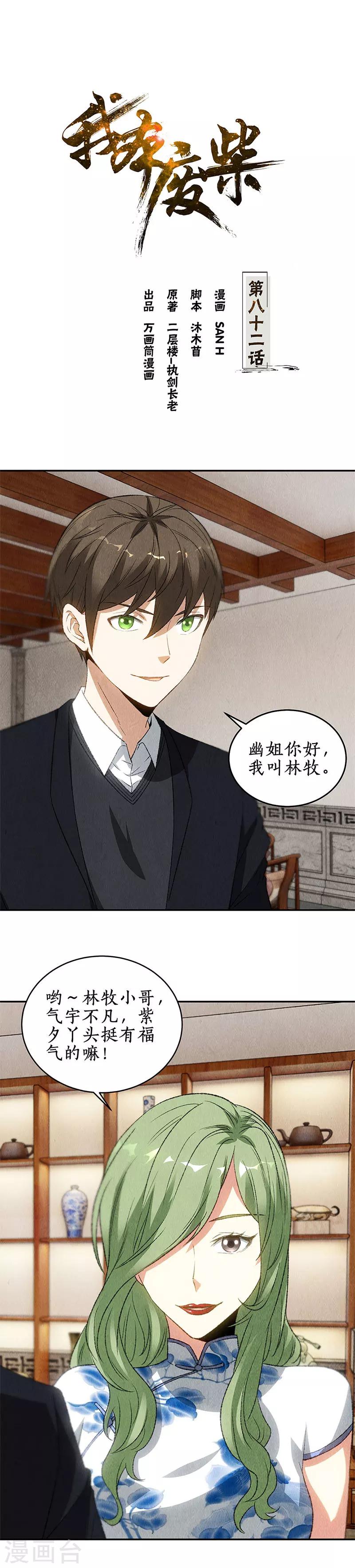 第82话 危险！-第86话