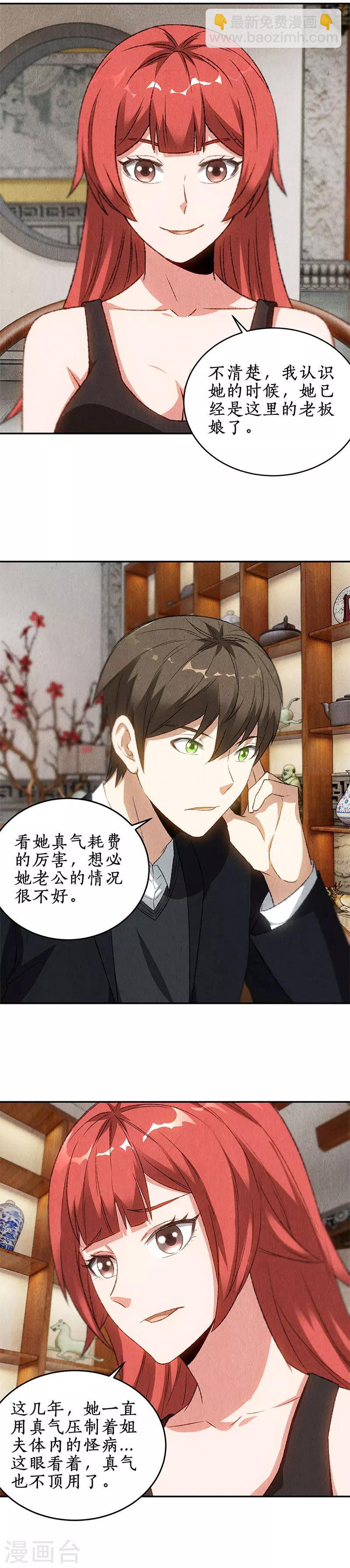 第82话 危险！-第86话