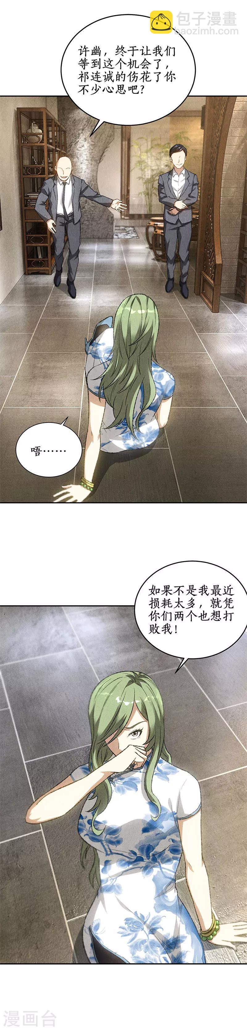 第82话 危险！-第86话